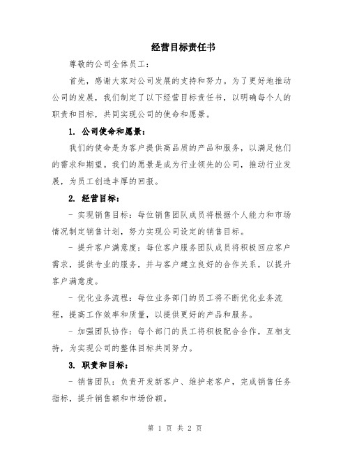 经营目标责任书