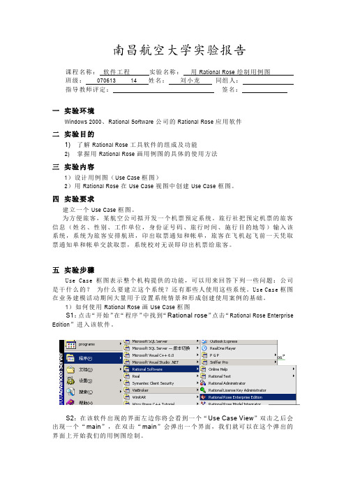 机票预定系统用例图