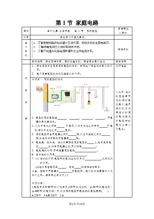 九年级物理全册第十九章第1节家庭电路导学案新版新人教版1107410