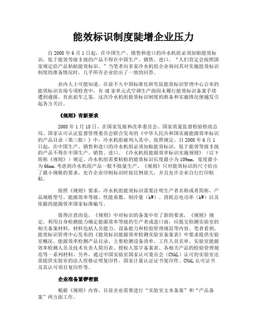 能效标识制度陡增企业压力