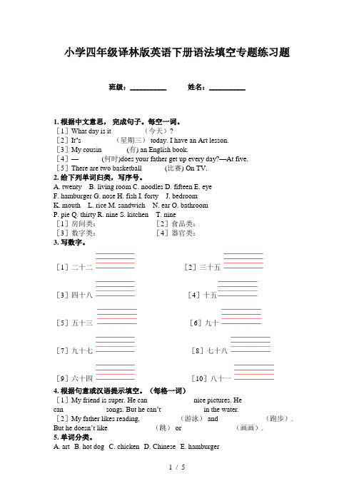 小学四年级译林版英语下册语法填空专题练习题