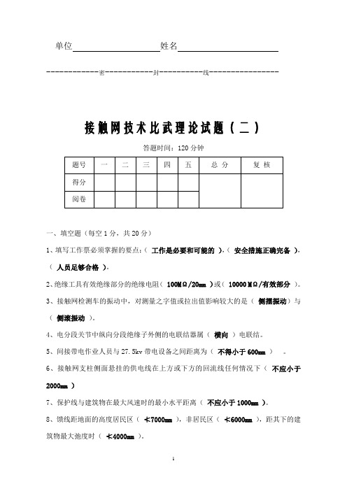 接触网技术比武理论试2