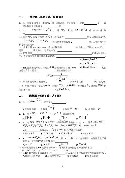 数字信号处理期末试卷(含答案)