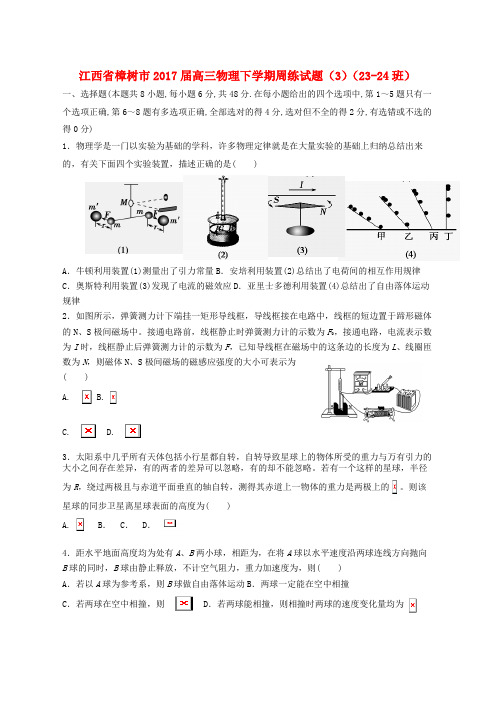 高三物理下学期周练试题323_24班word版本