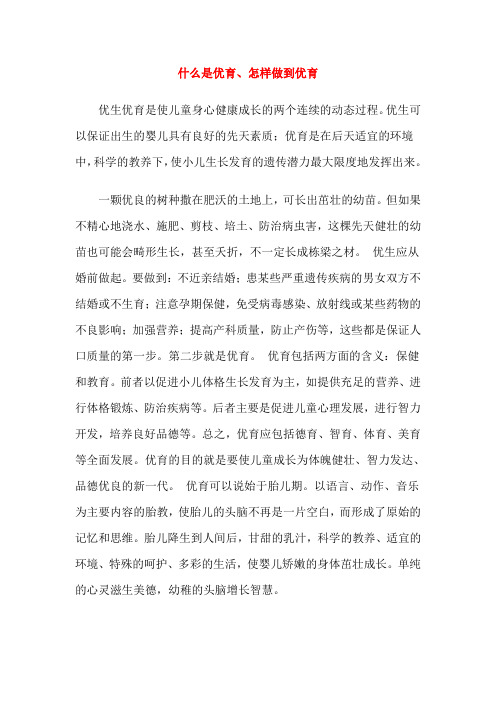 什么是优育