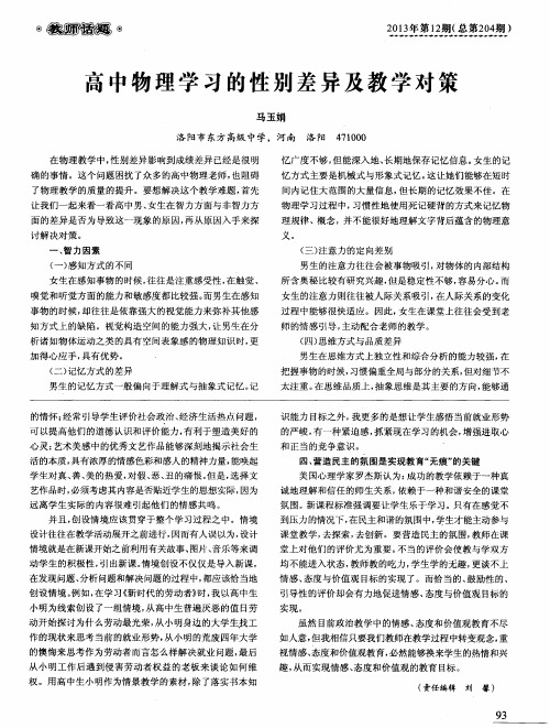高中物理学习的性别差异及教学对策