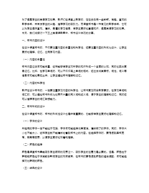 三上英语课教案板书设计技巧分享