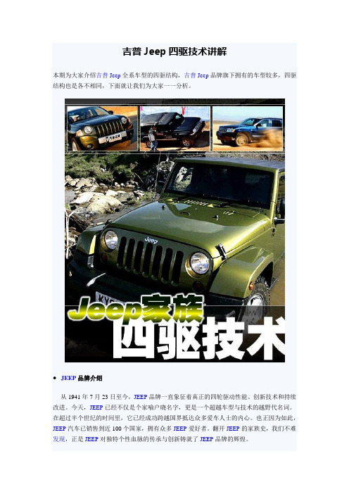 Jeep四驱技术讲解