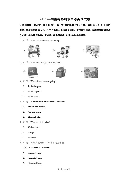 2019年湖南省郴州市中考英语试卷以及解析答案