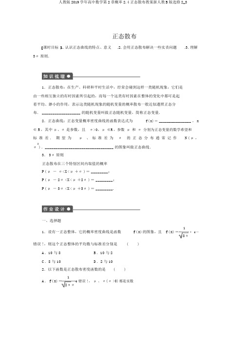 人教版2019学年高中数学第2章概率2.4正态分布学案新人教B版选修2_3