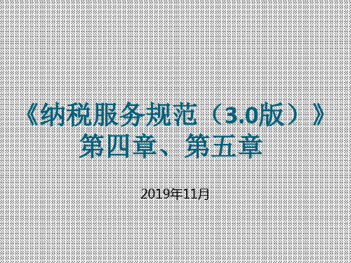 纳服规范3.0第四章 第五章