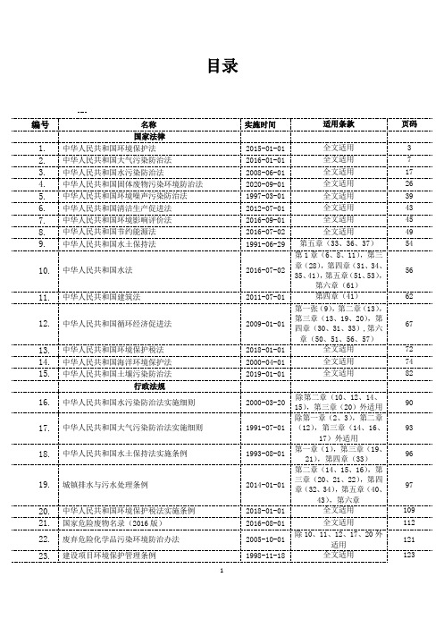 环境管理体系法律法规汇编(2020年最新版)