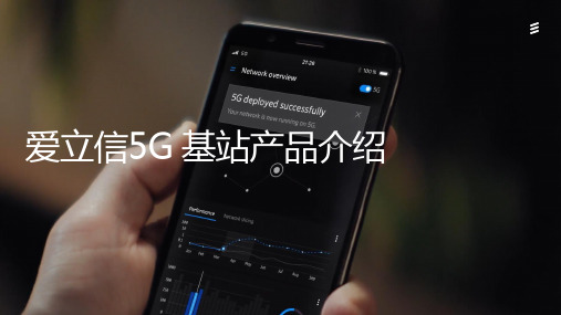 5G基站产品介绍和工程建设方案2019