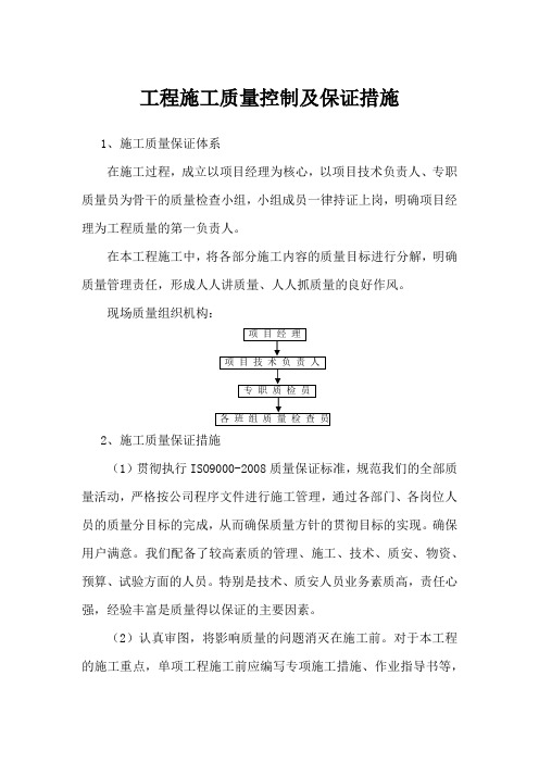 工程施工质量控制及保证措施