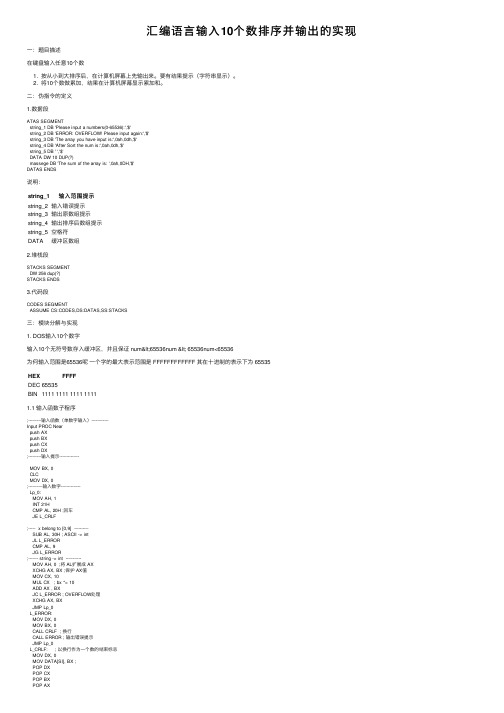 汇编语言输入10个数排序并输出的实现