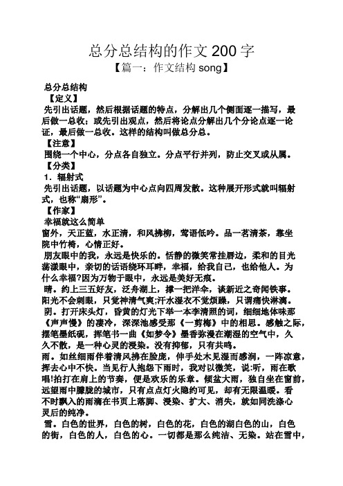 作文范文之总分总结构的作文200字