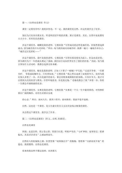 作文自然的课堂
