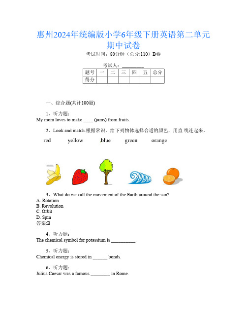 惠州2024年统编版小学6年级下册第二次英语第二单元期中试卷