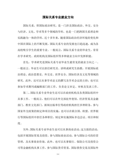 国际关系专业就业方向