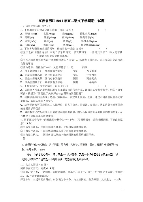 江苏省邗江2014年高二语文下学期期中试题