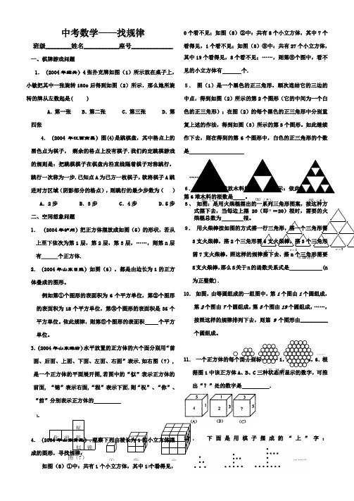 历初中数学中考规律试题集锦