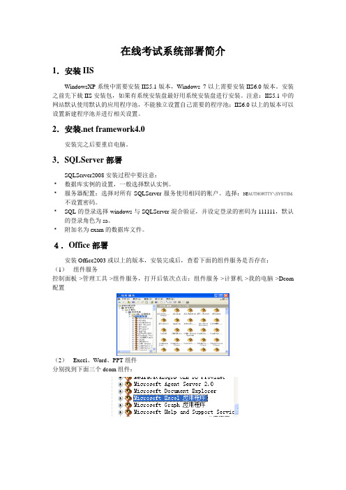 考试系统部署文档