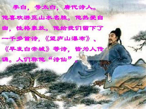《古诗两首-送孟浩然之广陵》PPT课件_-_人教新课标小学语文四年级上册