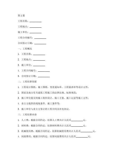 工程施工结算确认单(3篇)