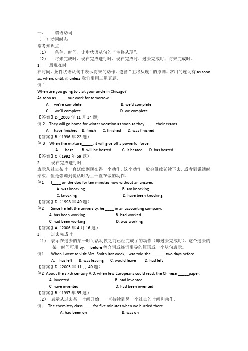 北京成人学位英语 语法知识与真题解析