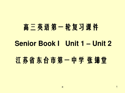 高三英语第一轮复习课件(1)