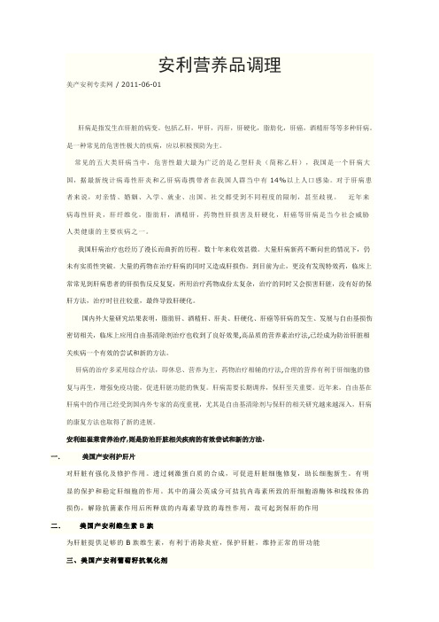 安利营养品调理
