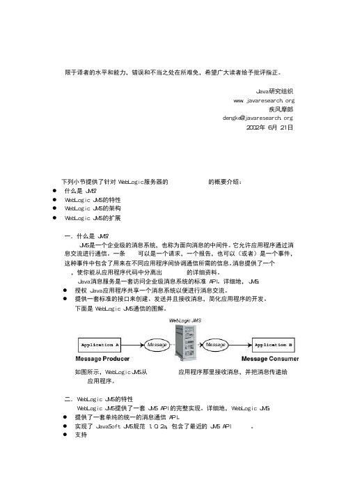 WebLogic JMS 介绍 打印版