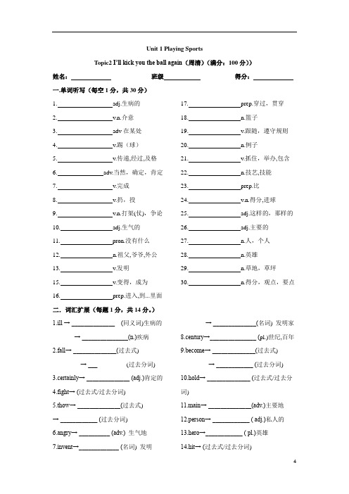 八年级 Unit 1 topic2  周清(3)