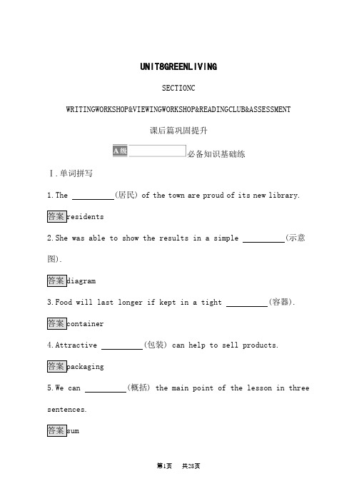 北师大版高中英语必修第3册课后习题UNIT 8 SECTION C WRITING WORKSHOP