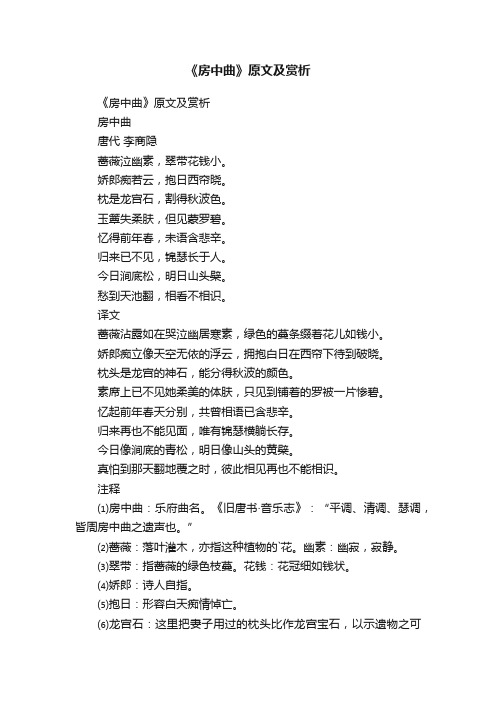 《房中曲》原文及赏析