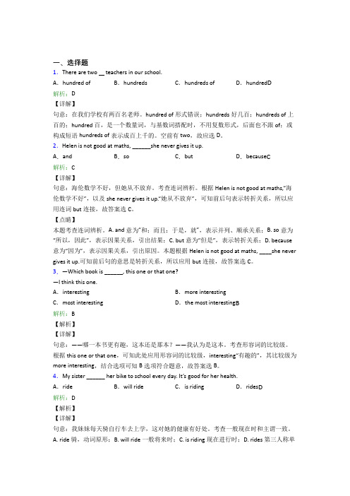 成都市第七中学初中英语九年级全册期末经典练习题(含答案)