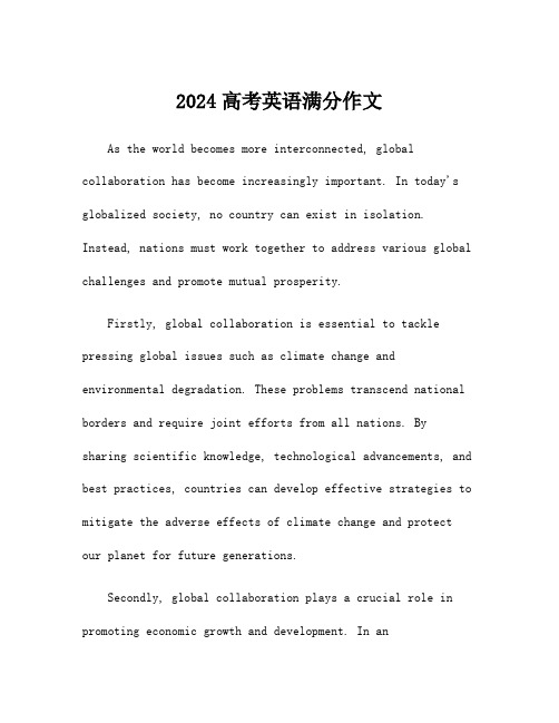 2024高考英语满分作文