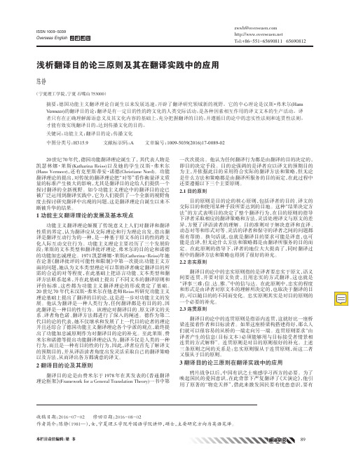 浅析翻译目的论三原则及其在翻译实践中的应用