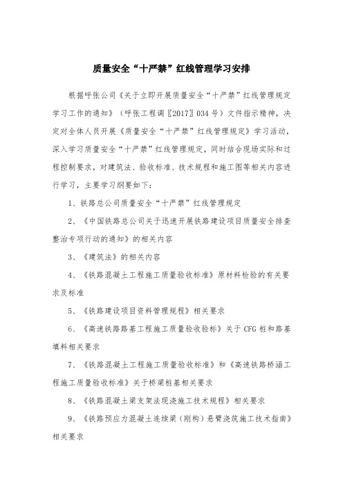 铁路十严禁红线学习安排