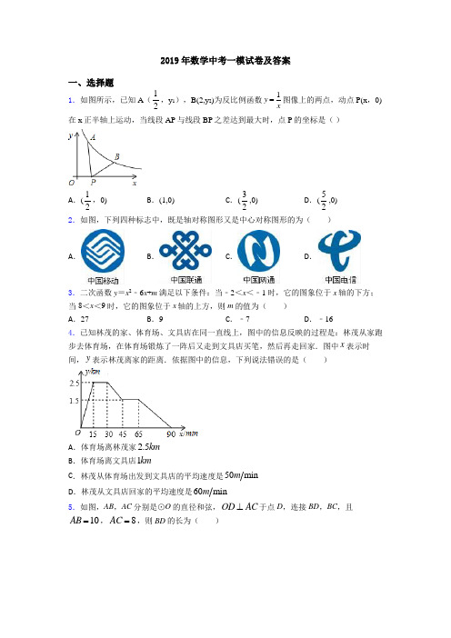 2019年数学中考一模试卷及答案