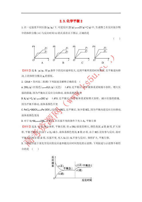 2017-2018学年高中化学 课堂10分钟达标 2.3.化学平衡2 新人教版选修4