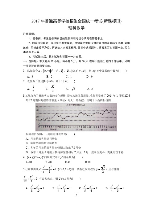 2017年高考理数真题全国卷III(全国卷3,试题及答案解析)