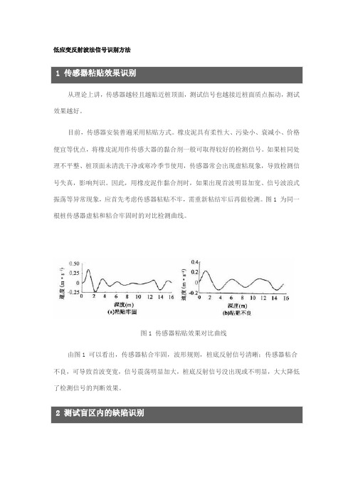 低应变反射波法信号识别方法