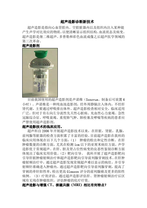 超声造影技术及其在临床中的应用