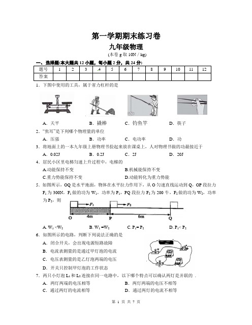 南京市联合体2019-2020学年第一学期期末九年级物理练习卷(含答案)