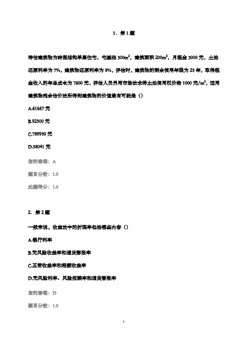 最新版2016年秋华师在线《资产评估》在线作业满分答案