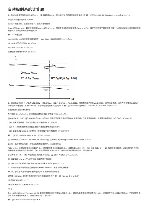 自动控制系统计算题