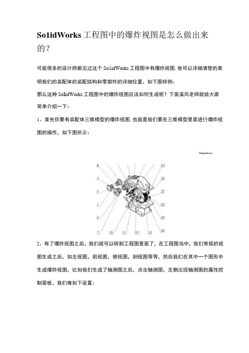 SolidWorks工程图中的爆炸视图是怎么做出来的