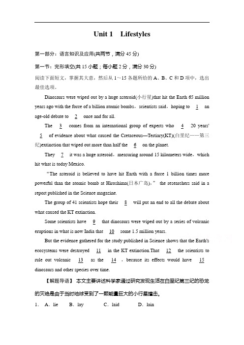 创新设计高中英语课时精练：nit 1 单元测试北师大必修一,广东专用