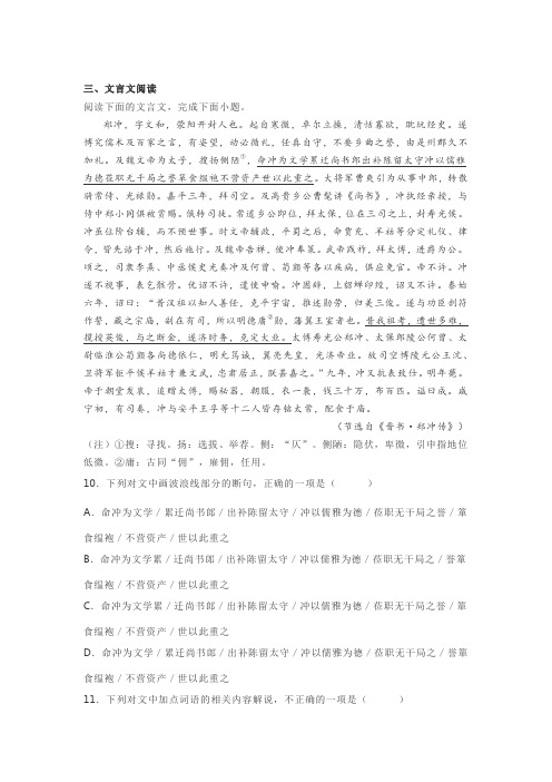 文言文《晋书郑冲传》阅读练习及答案